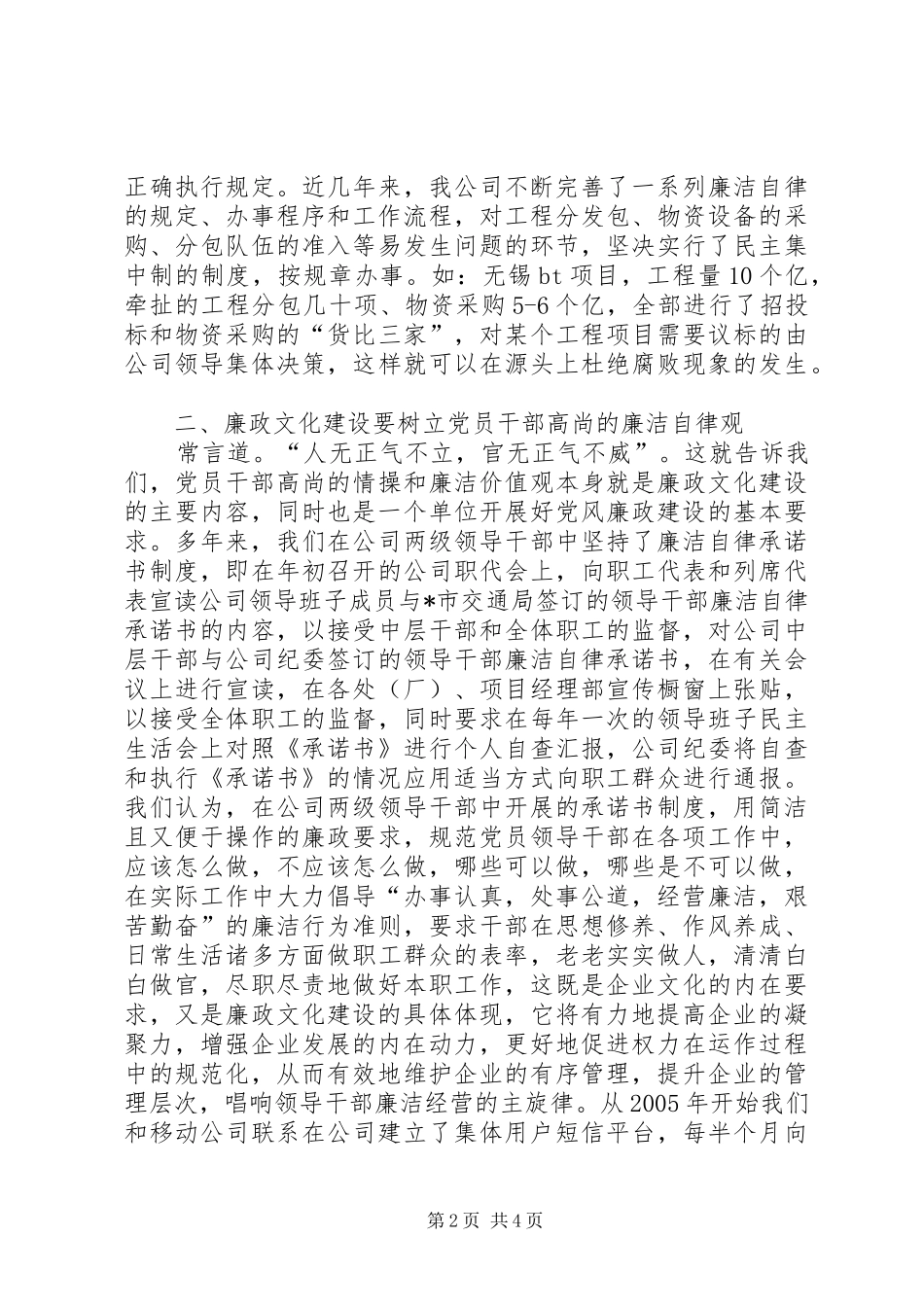 企业廉政文化建设调研报告_第2页