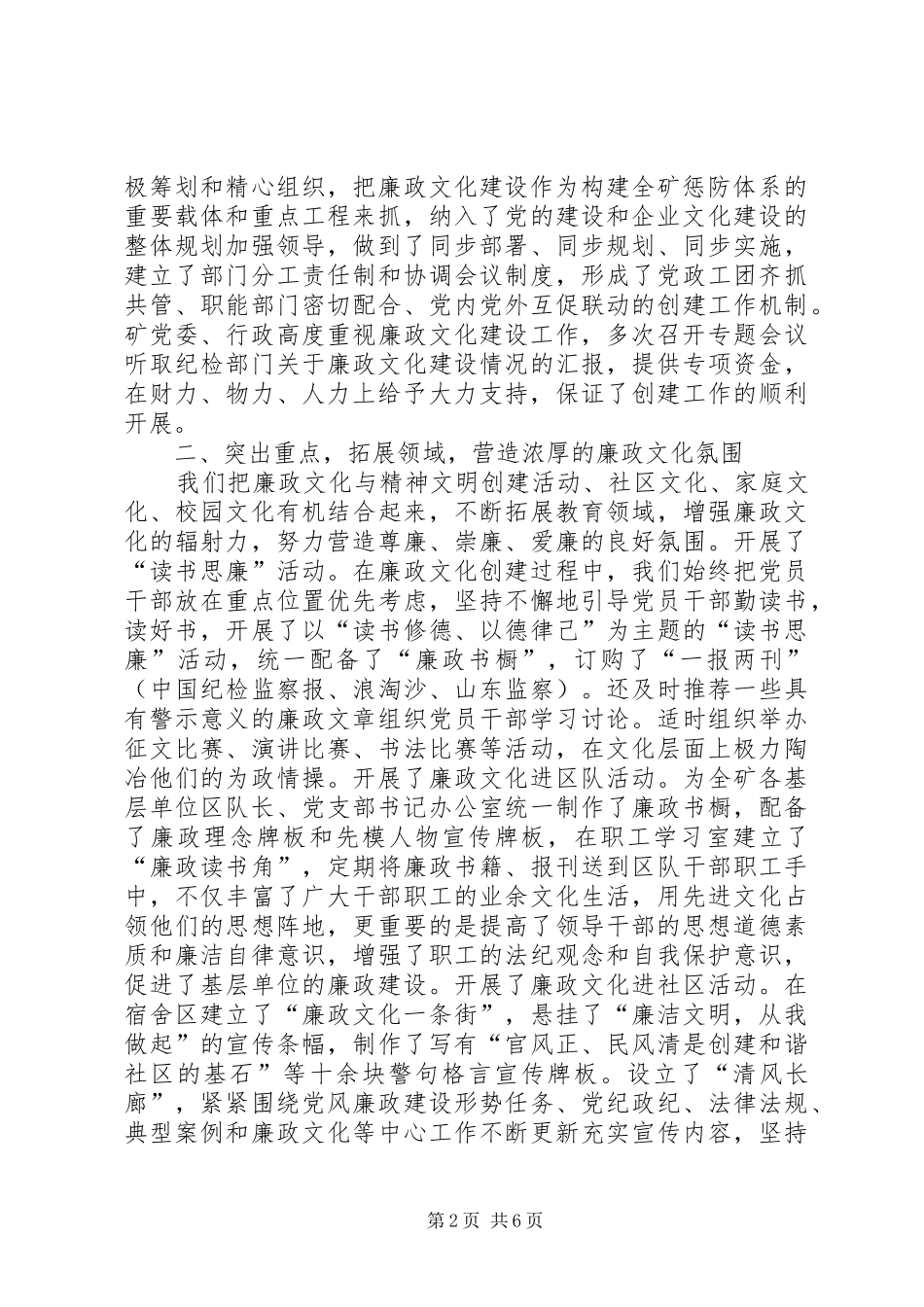 企业廉政文化建设汇报材料_第2页