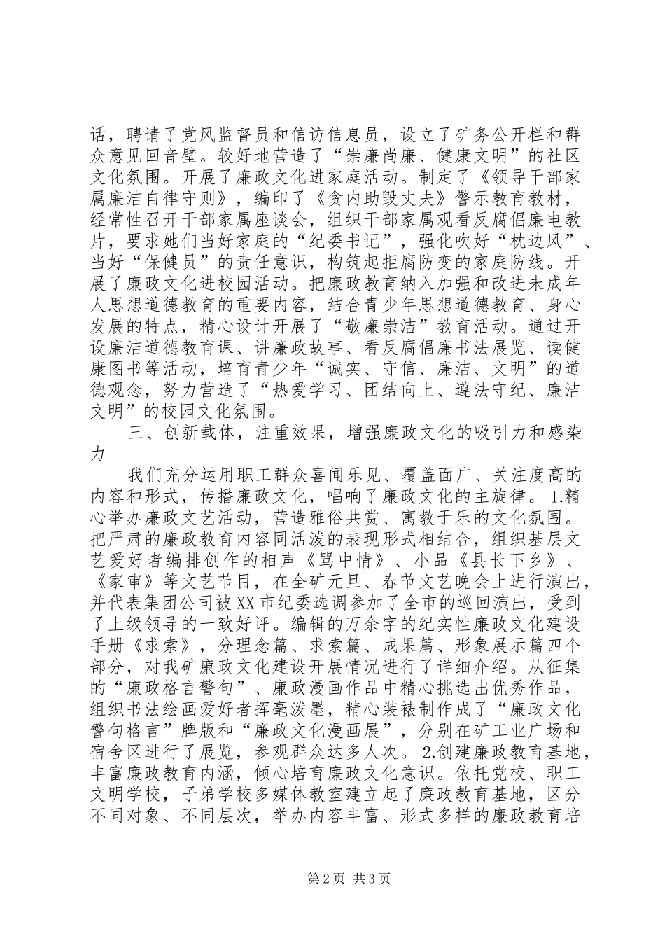 企业廉政文化建设情况汇报材料_第2页