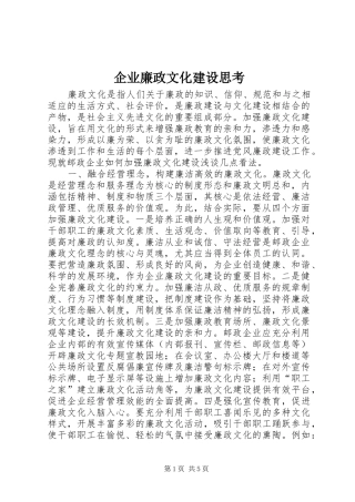 企业廉政文化建设思考