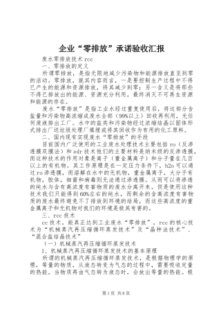 企业零排放承诺验收汇报