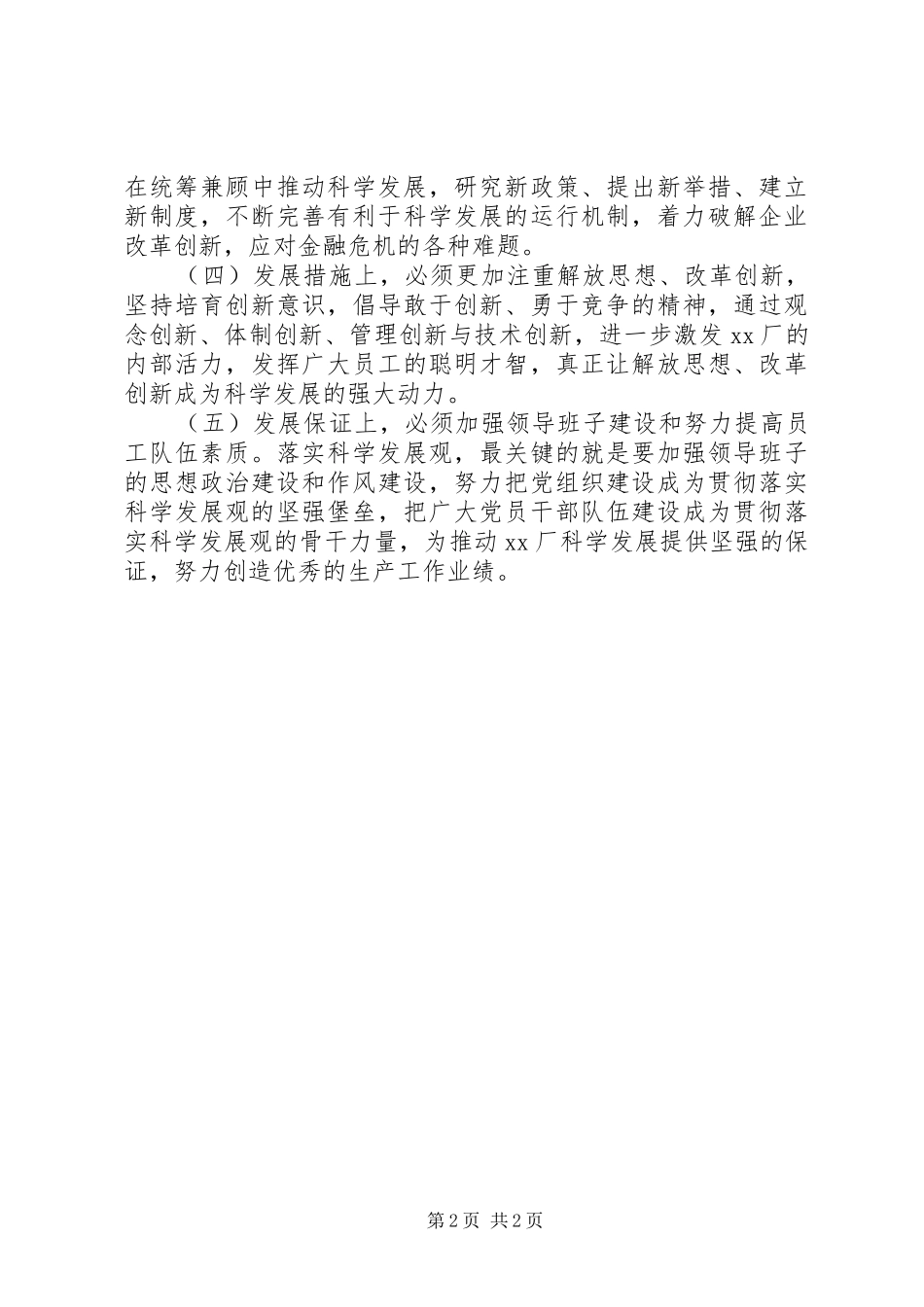 企业领导班子分析检查报告_第2页