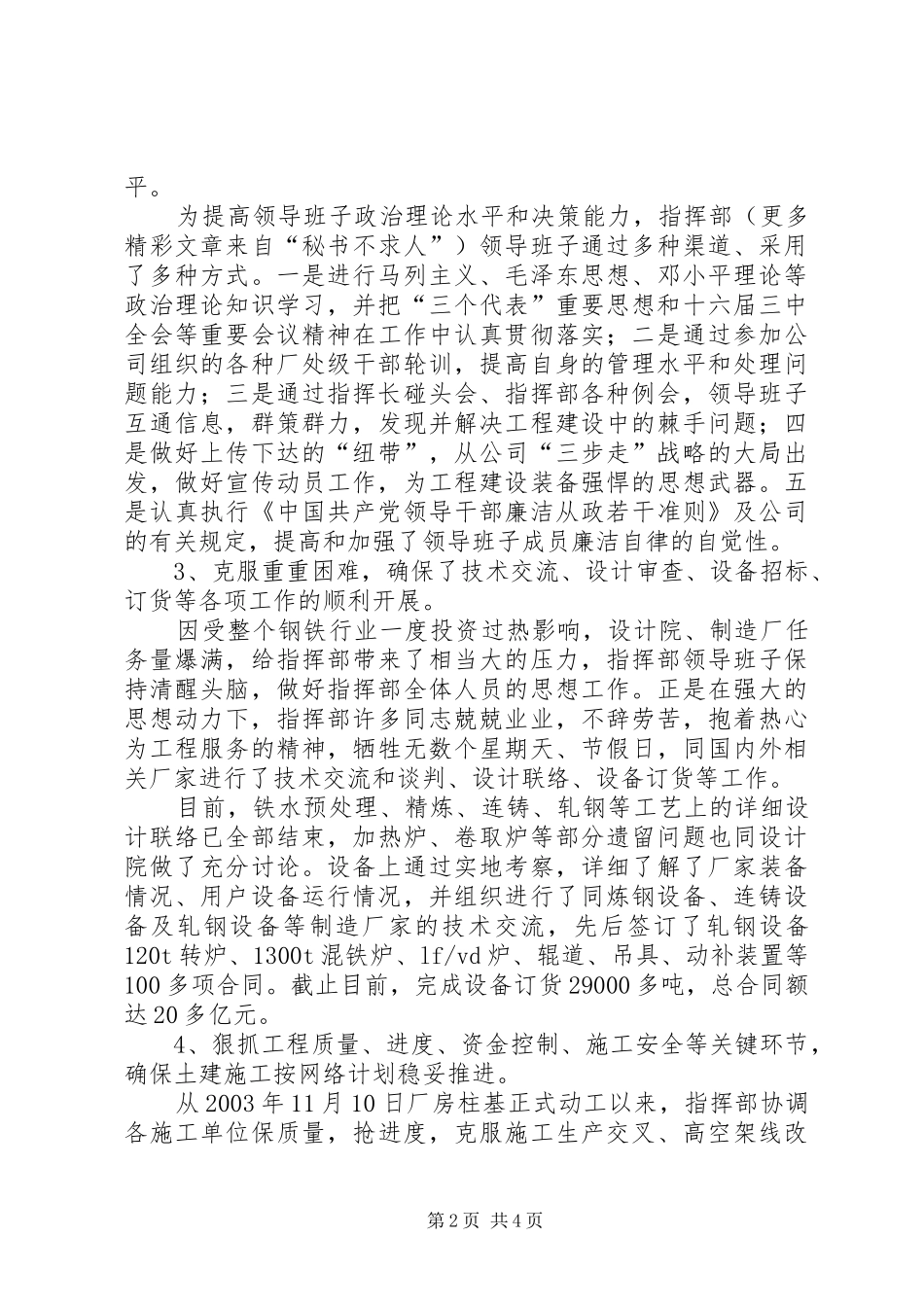 企业领导班子工作总结及计划_第2页