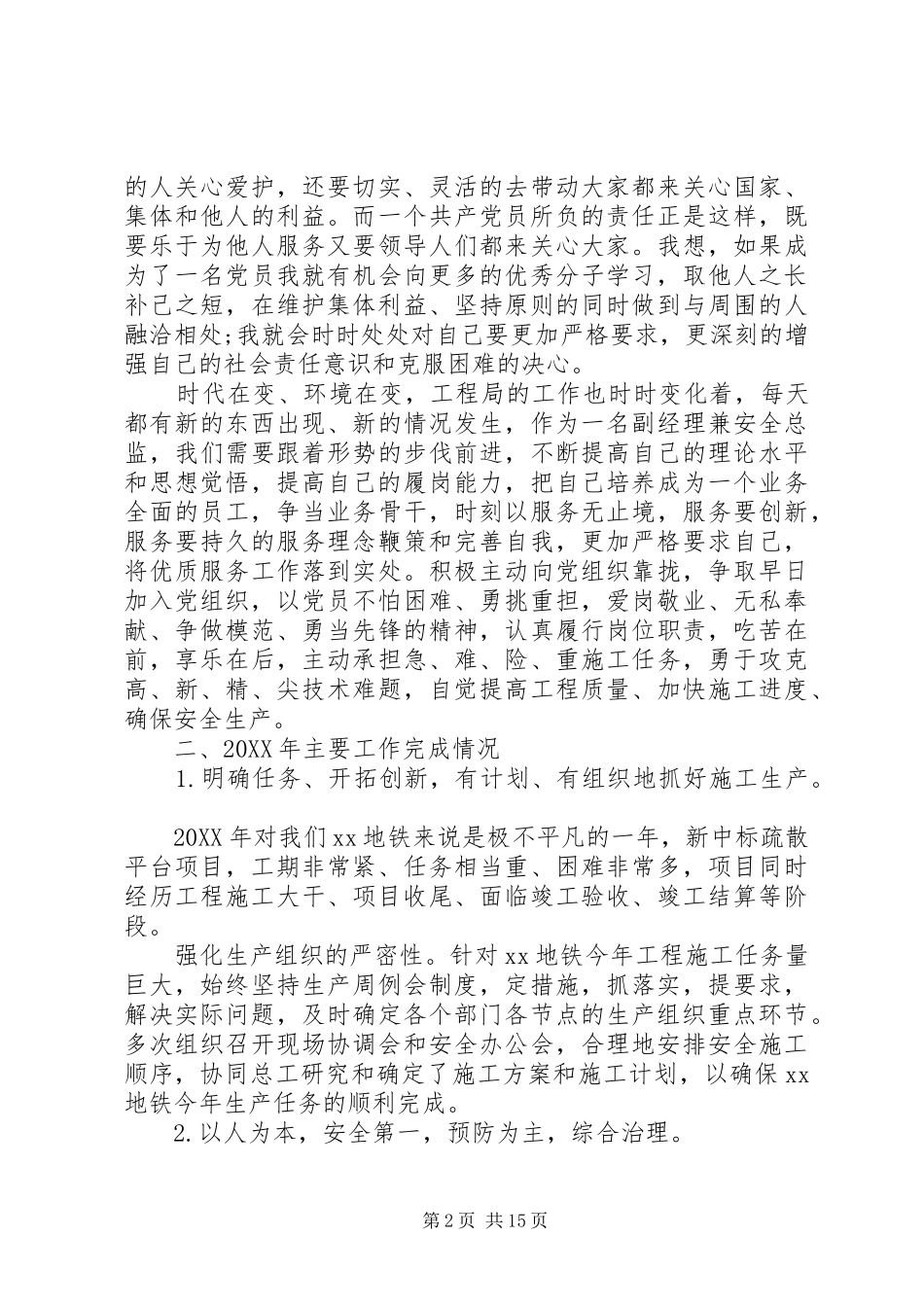 企业领导班子评议范文_第2页