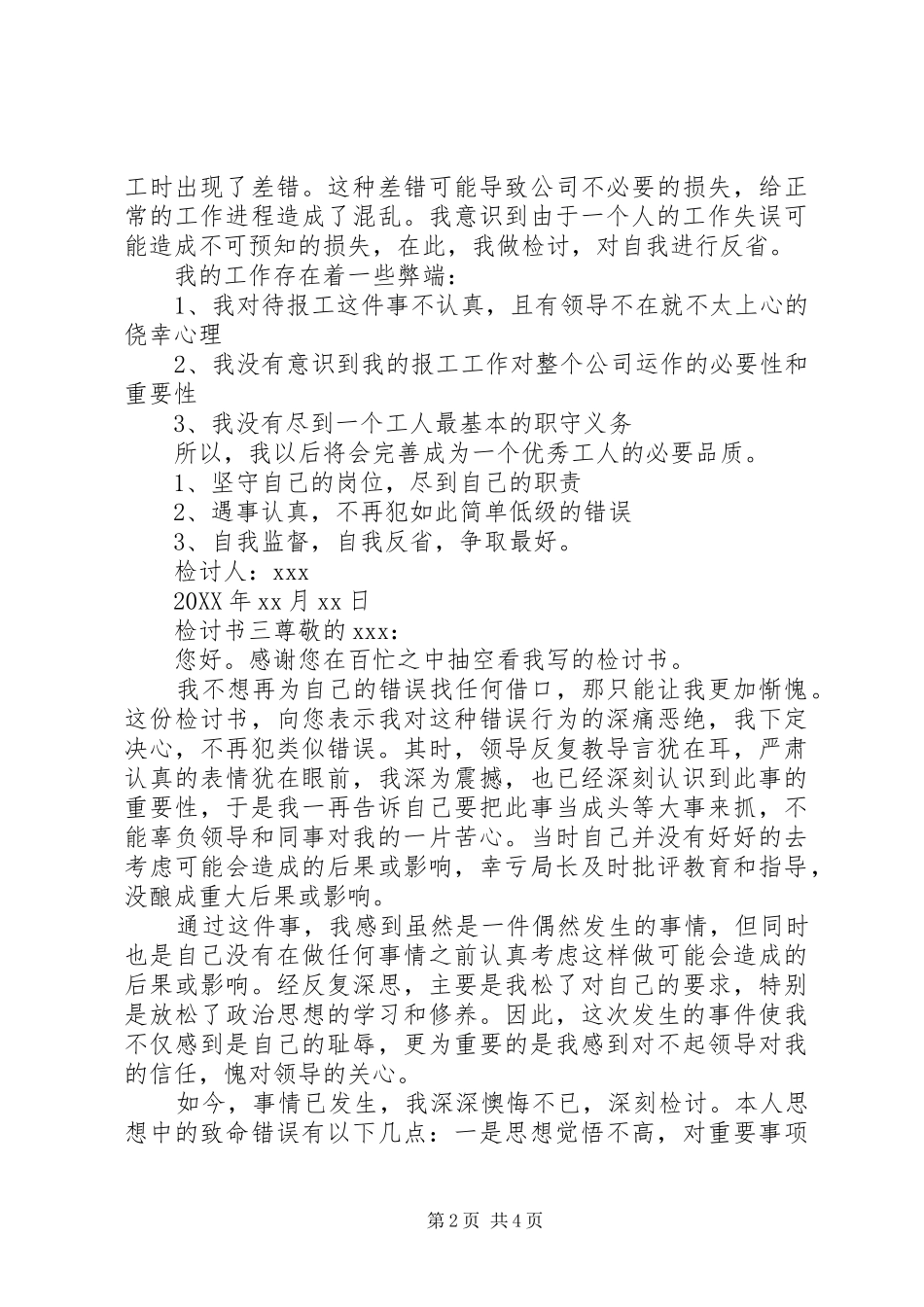 企业领导干部工作失误检讨书四篇_第2页