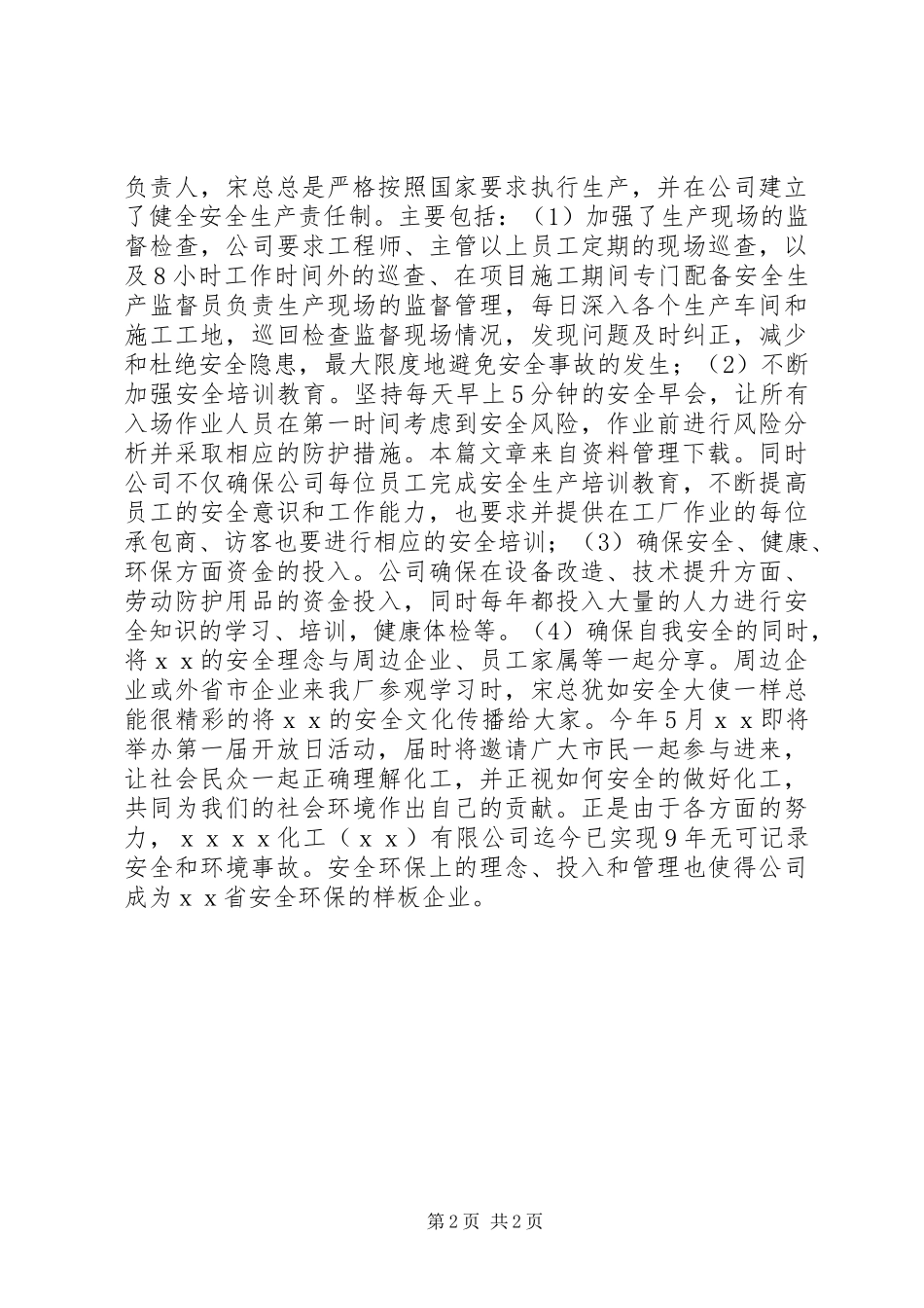 企业领导劳动模范先进事迹材料_第2页