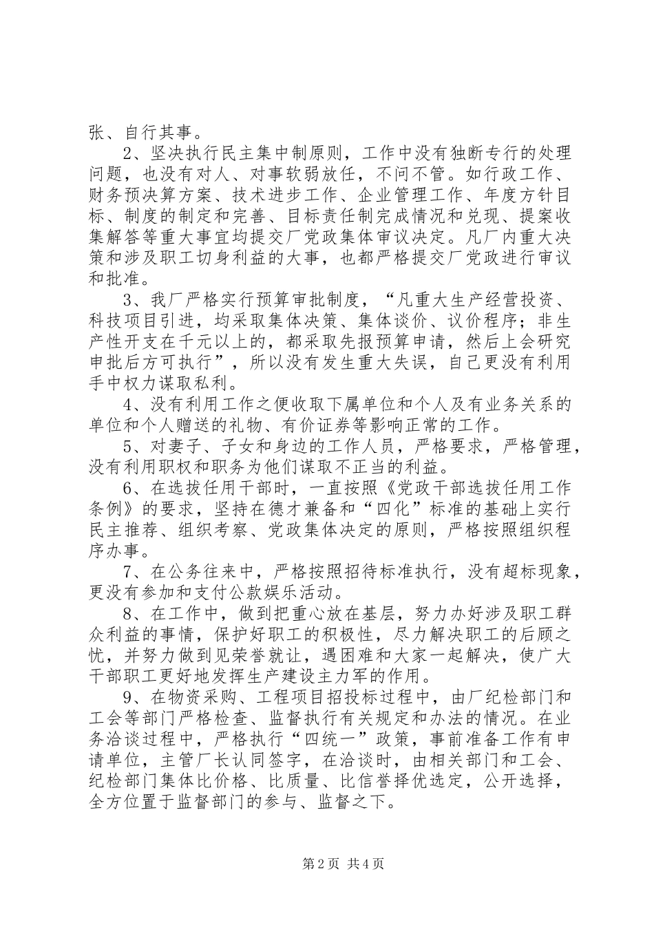 企业领导廉洁从业工作情况的自查报告_第2页