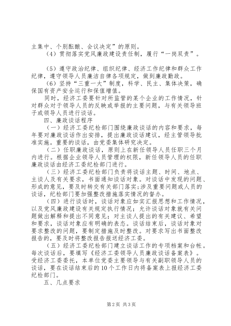 企业领导廉政谈话意见_第2页