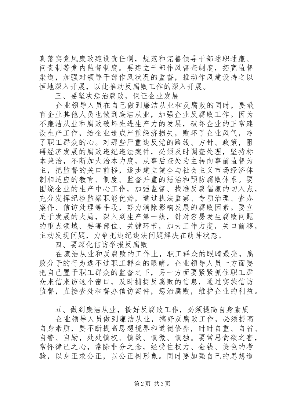 企业领导人员廉洁从业工作汇报_第2页
