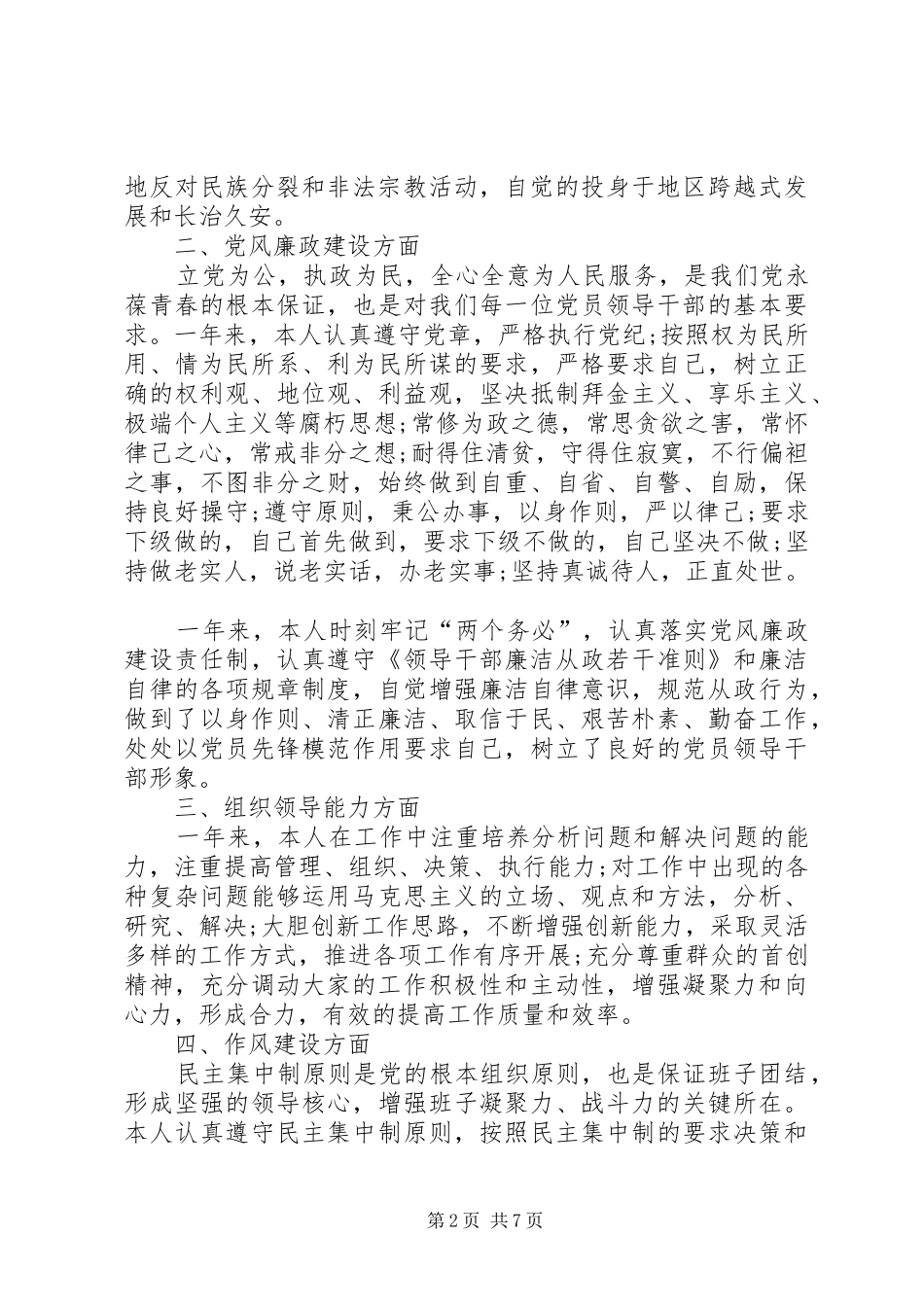 企业领导任期述职报告_第2页