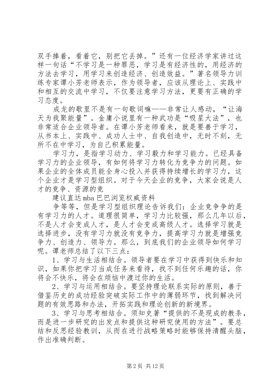 企业领导如何正确的学习_第2页