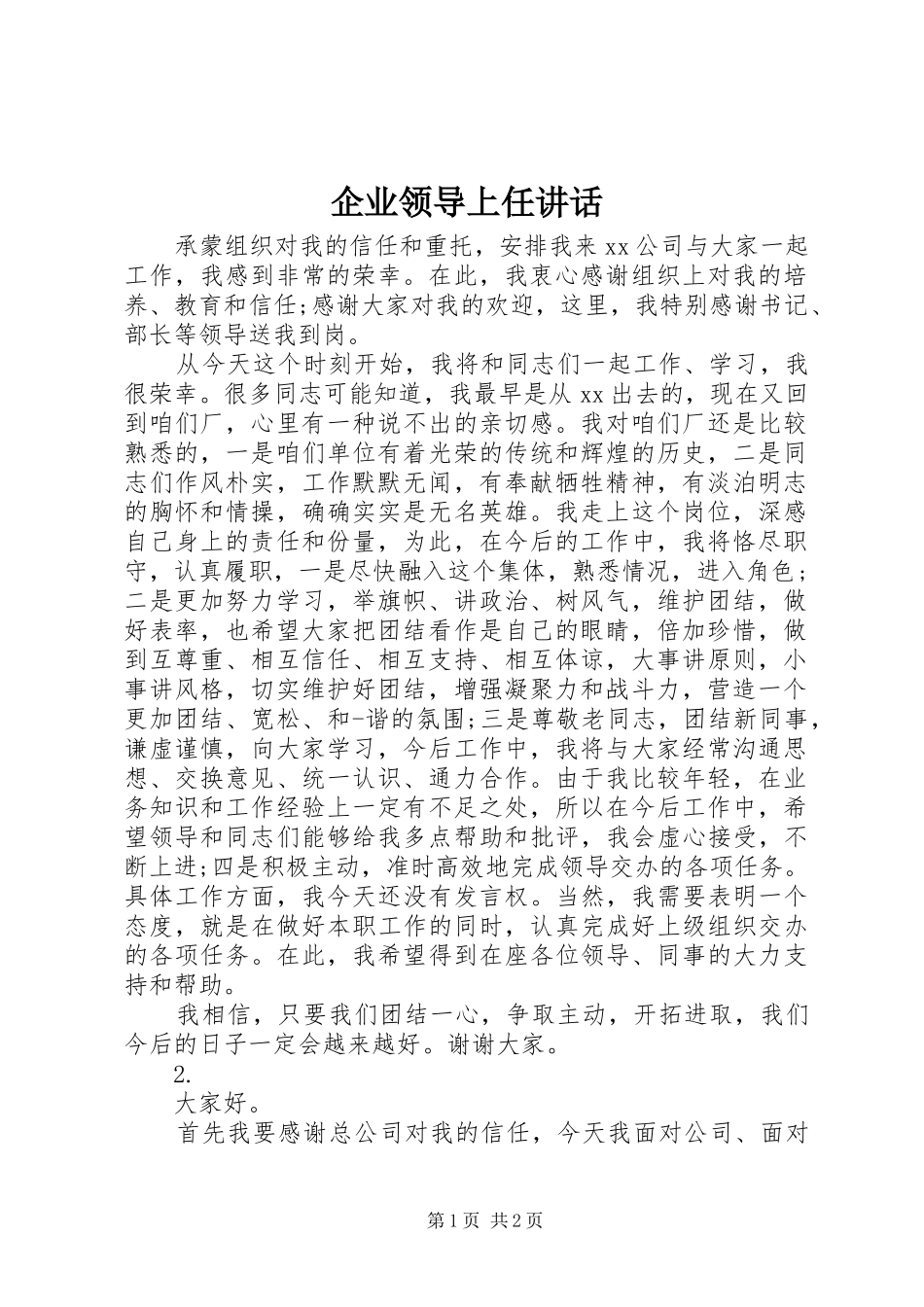 企业领导上任致辞_第1页