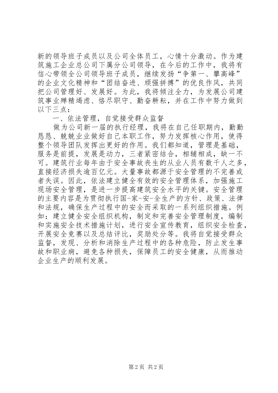 企业领导上任致辞_第2页