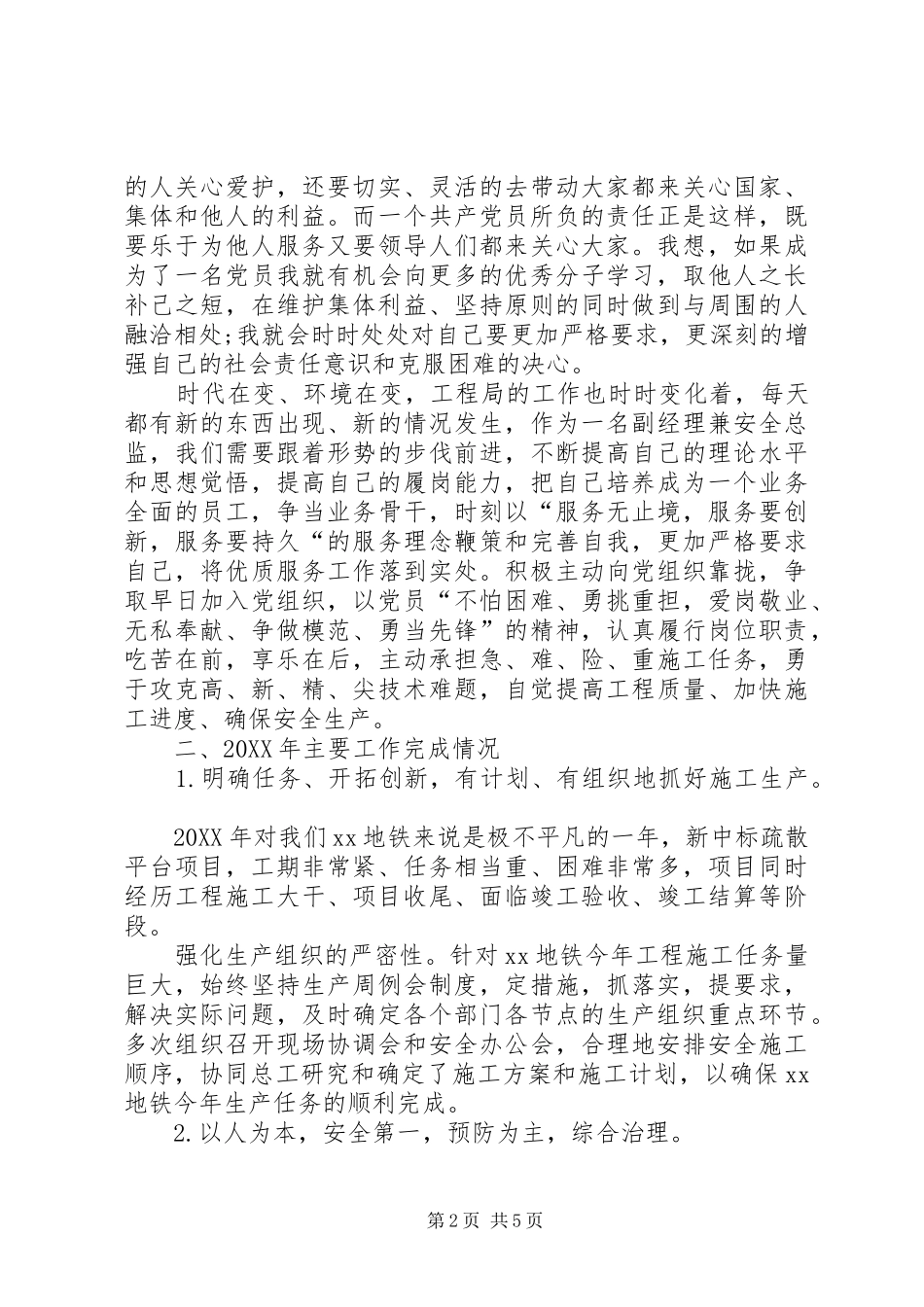 企业领导述职述廉报告范文_第2页