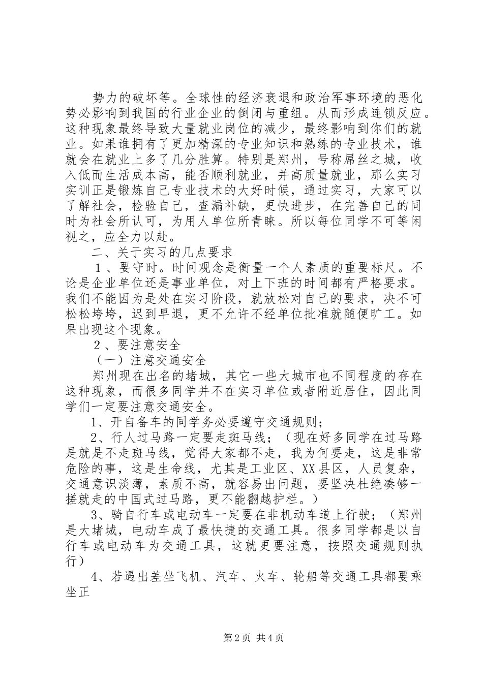 企业领导新年动员会讲话稿_第2页