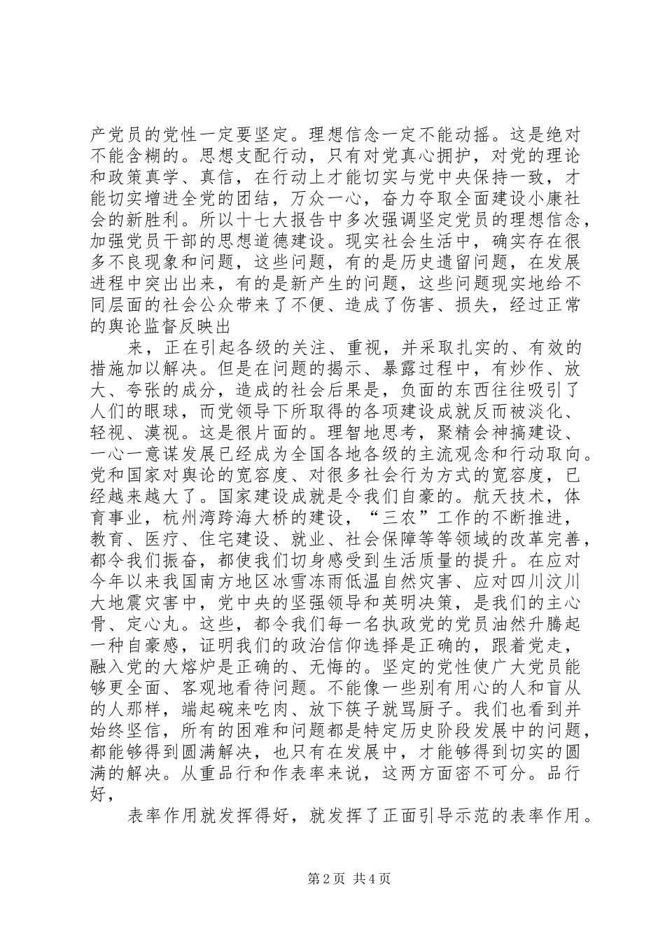 企业领导要讲党性重品行作表率_第2页