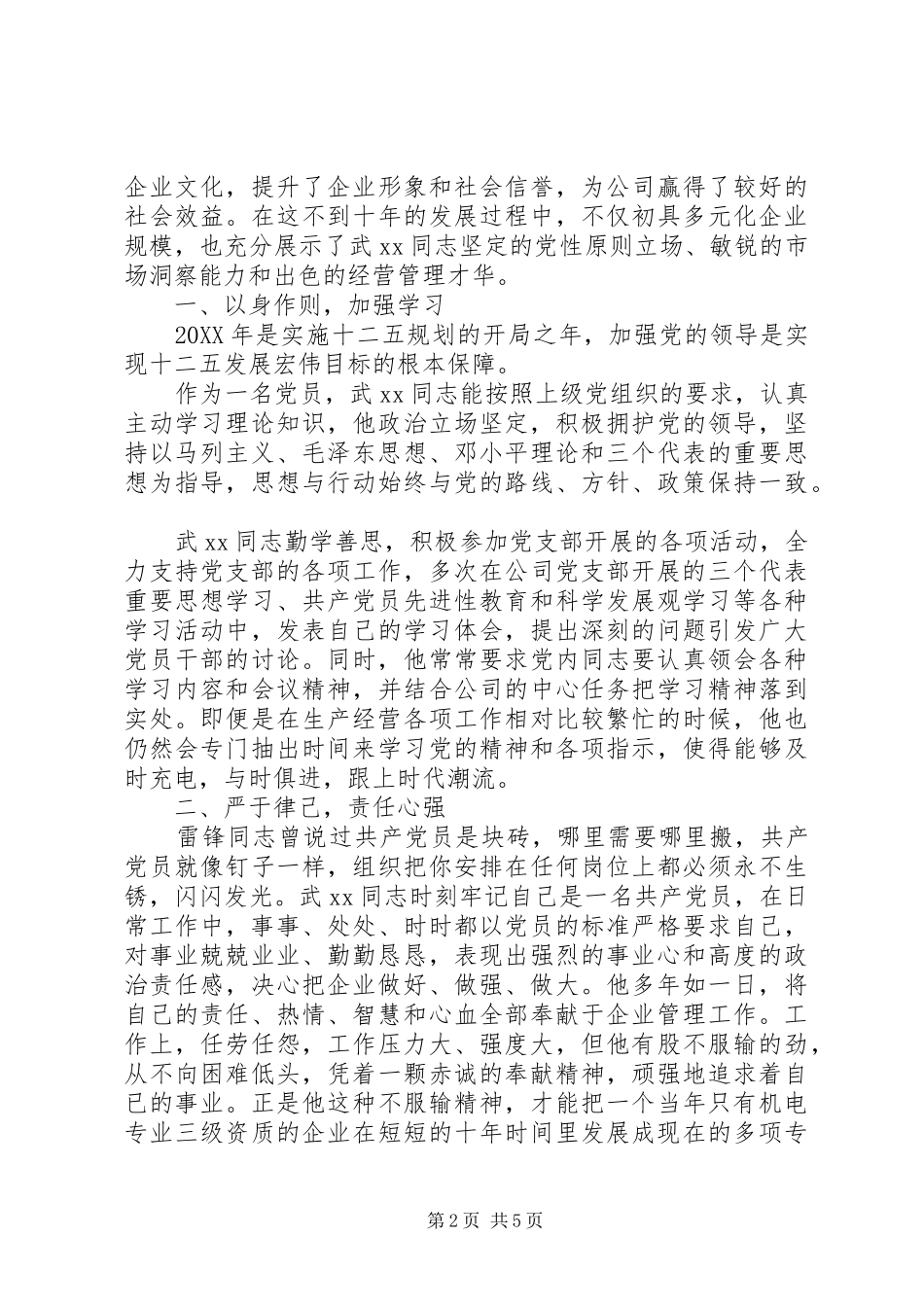 企业领导优秀党员事迹材料_第2页