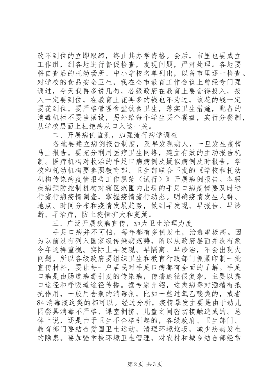 企业领导在年会上的讲话稿_第2页