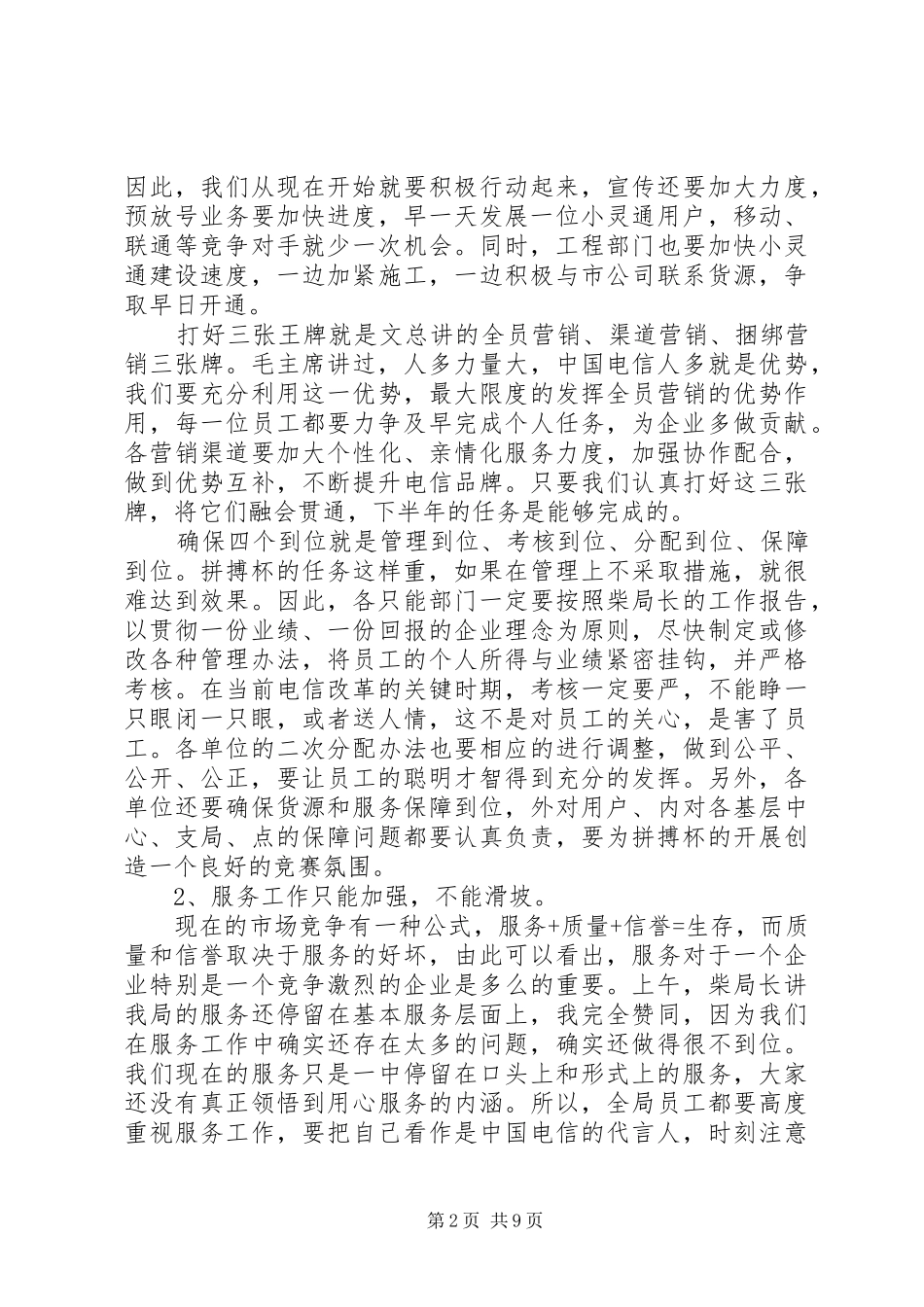 企业领导职代会总结致辞_第2页
