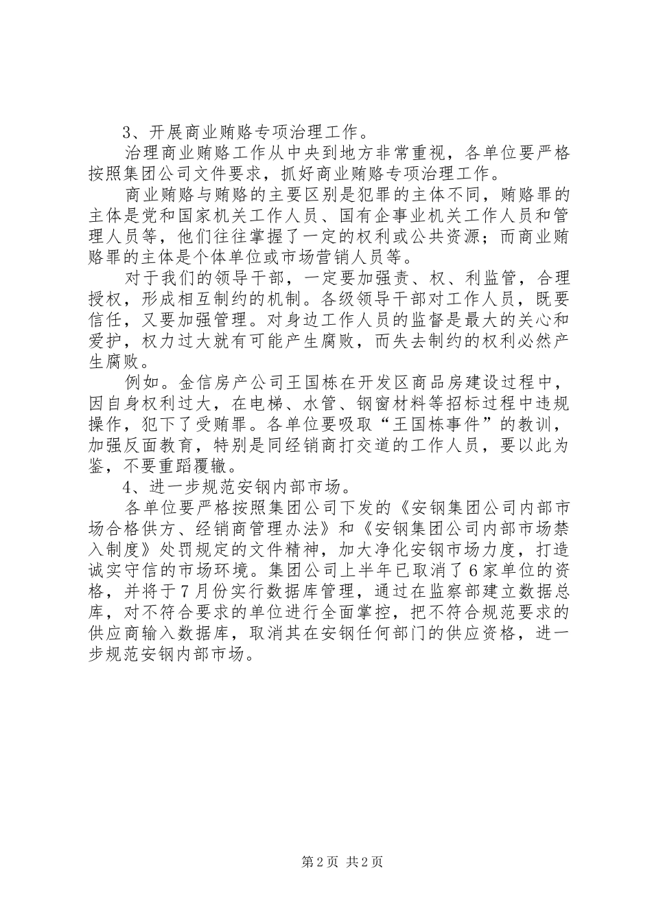 企业领导致辞纪委监察系统_第2页