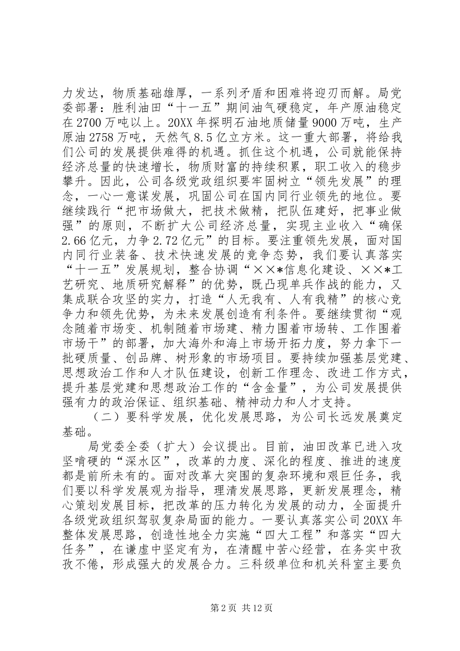 企业领导致辞九届二次职代会_第2页
