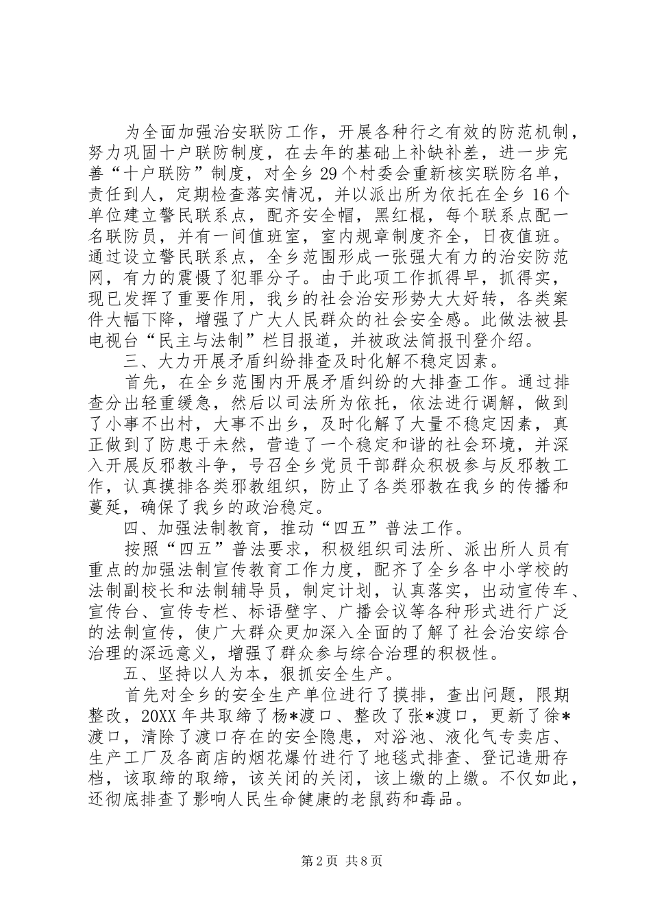 企业领导综治述职报告_第2页