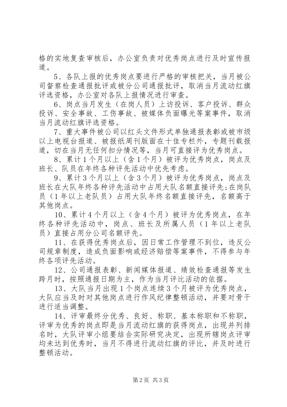 企业流动红旗评比方案_第2页