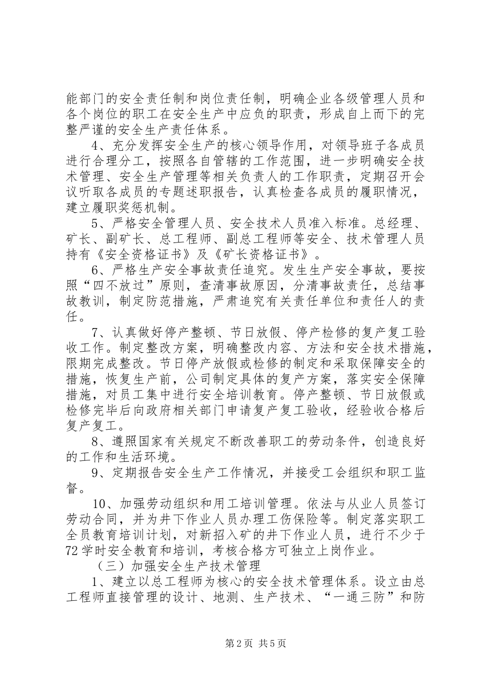 企业落实安全生产主体责任的措施_第2页
