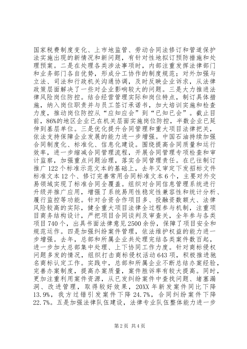 企业落实法制建设工作简报_第2页