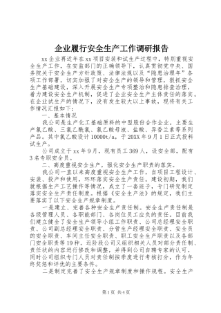 企业履行安全生产工作调研报告