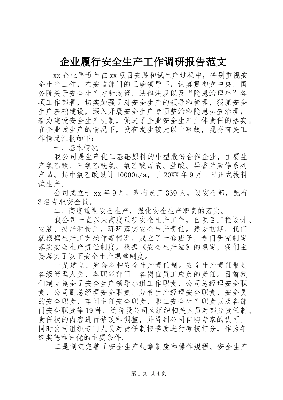 企业履行安全生产工作调研报告范文_第1页