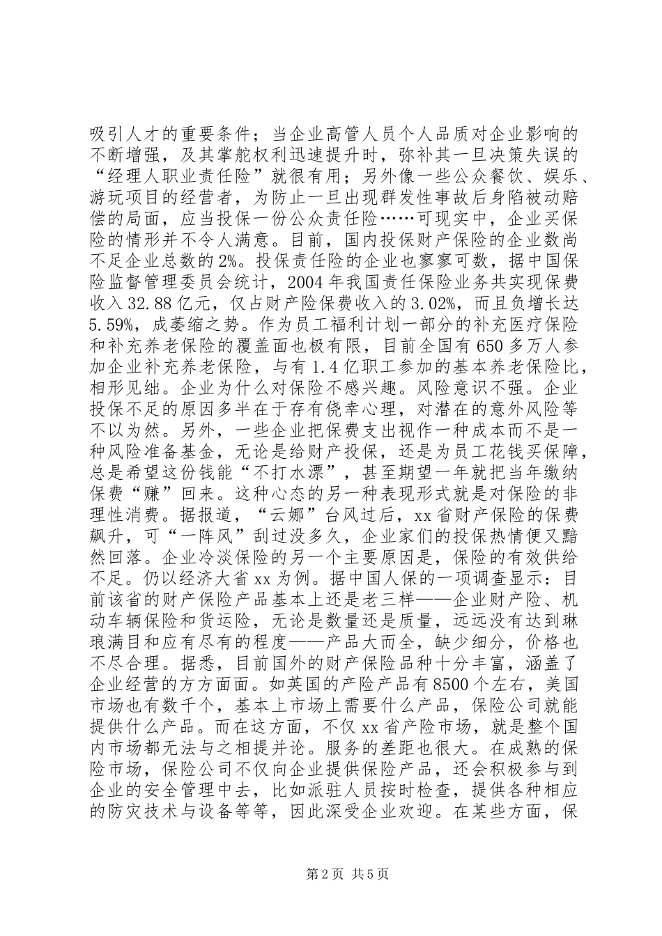 企业买保险也是大事_第2页