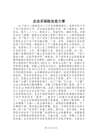企业买保险也是大事