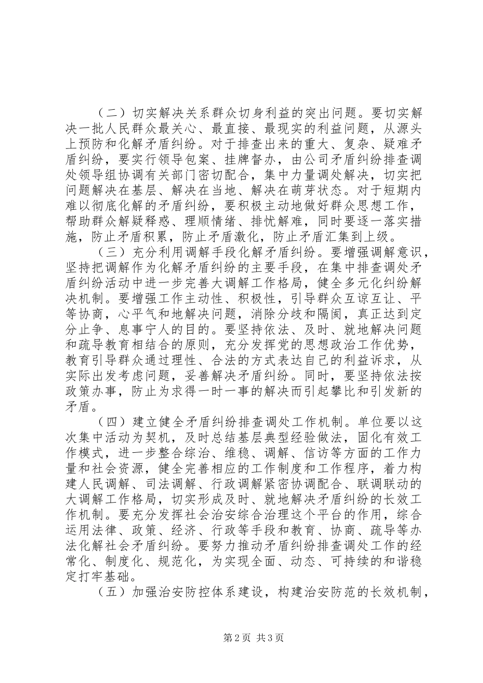 企业矛盾调解工作思路_第2页