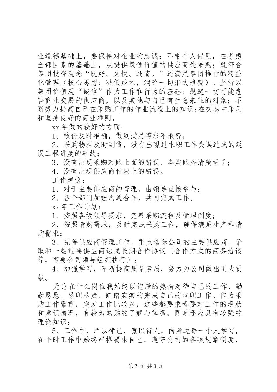 企业贸易部年度个人工作总结_第2页