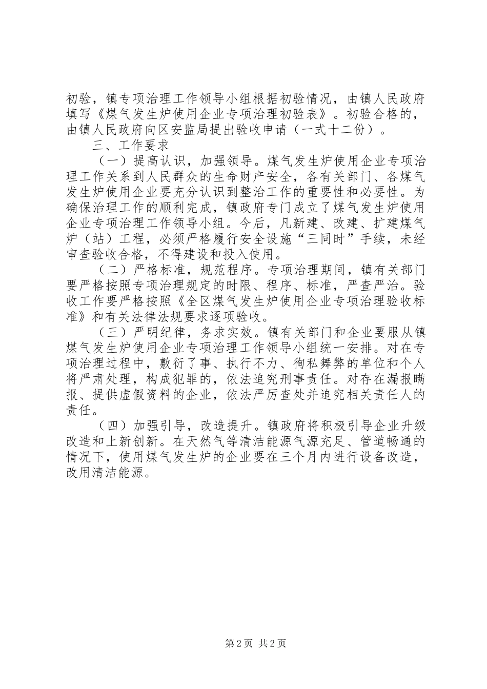 企业煤气发生炉治理方案_第2页