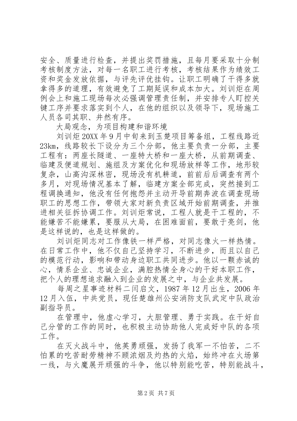 企业每周之星事迹材料三篇_第2页