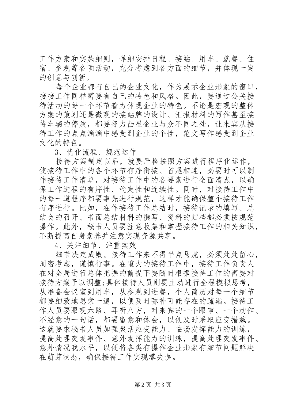 企业秘书如何做好接待工作_第2页