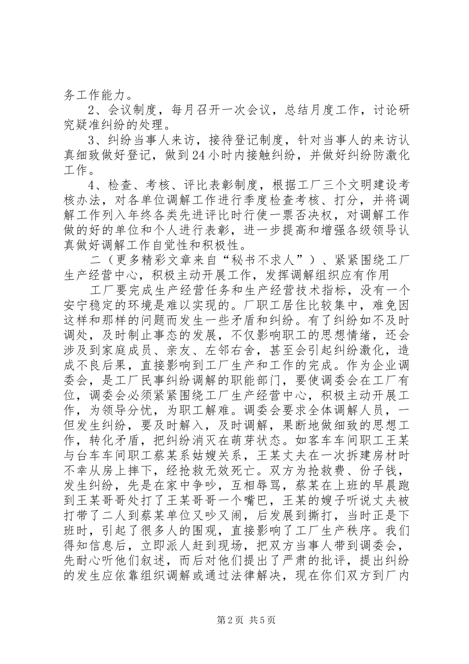企业民调工作总结_第2页