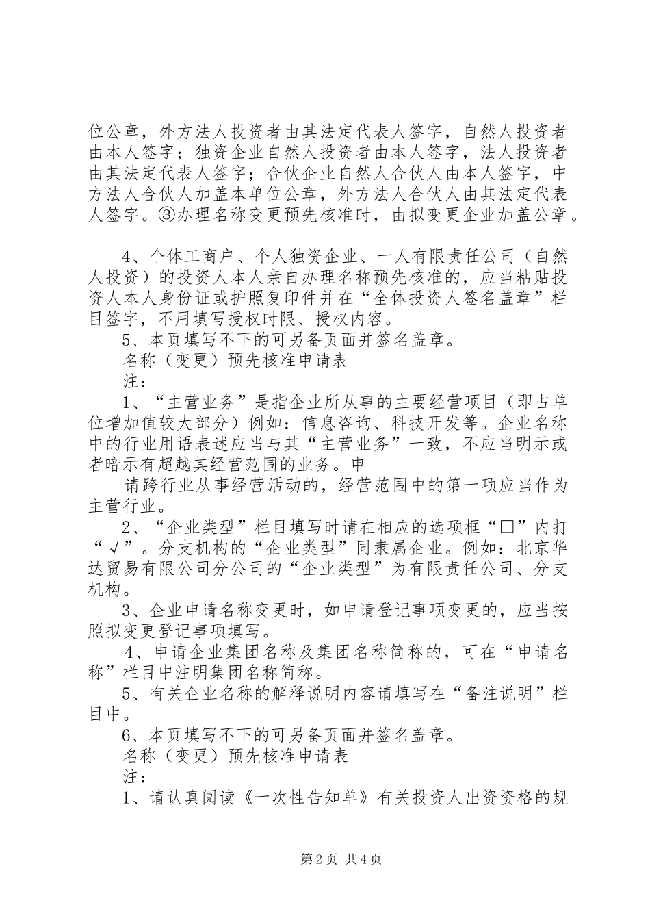 企业名称变更申请书_第2页