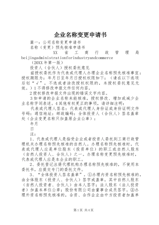 企业名称变更申请书