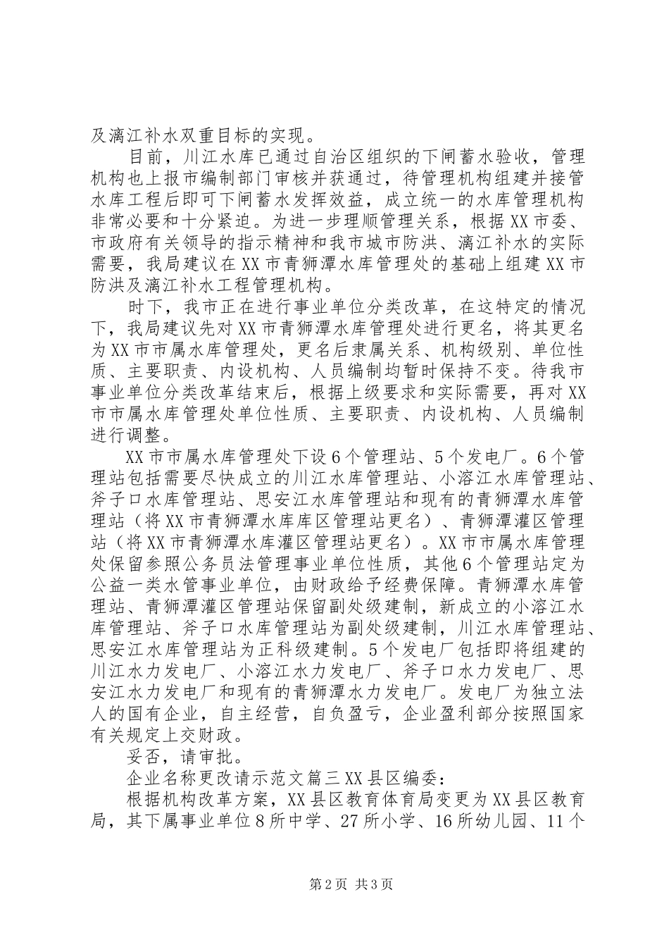 企业名称更改请示范文_第2页