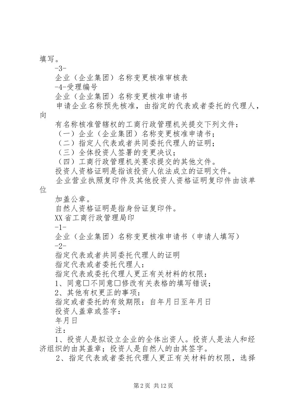 企业名称核准申请书_第2页