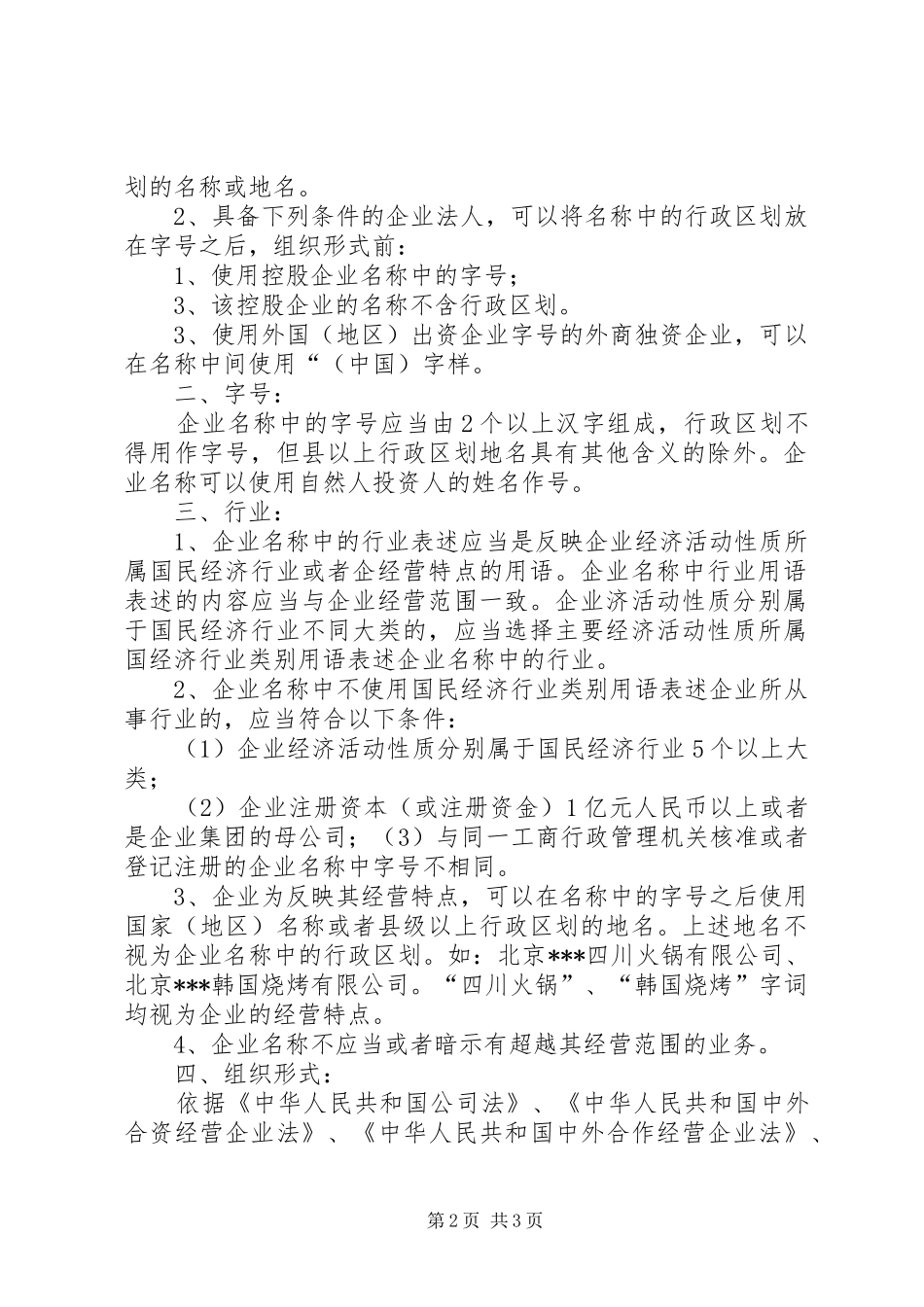 企业名称申请登记管辖_第2页