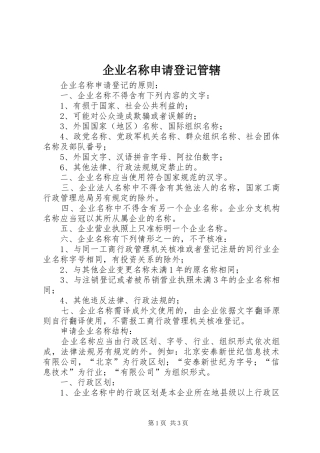 企业名称申请登记管辖