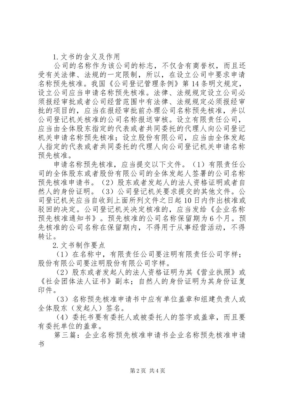 企业名称预先核准申请书_第2页