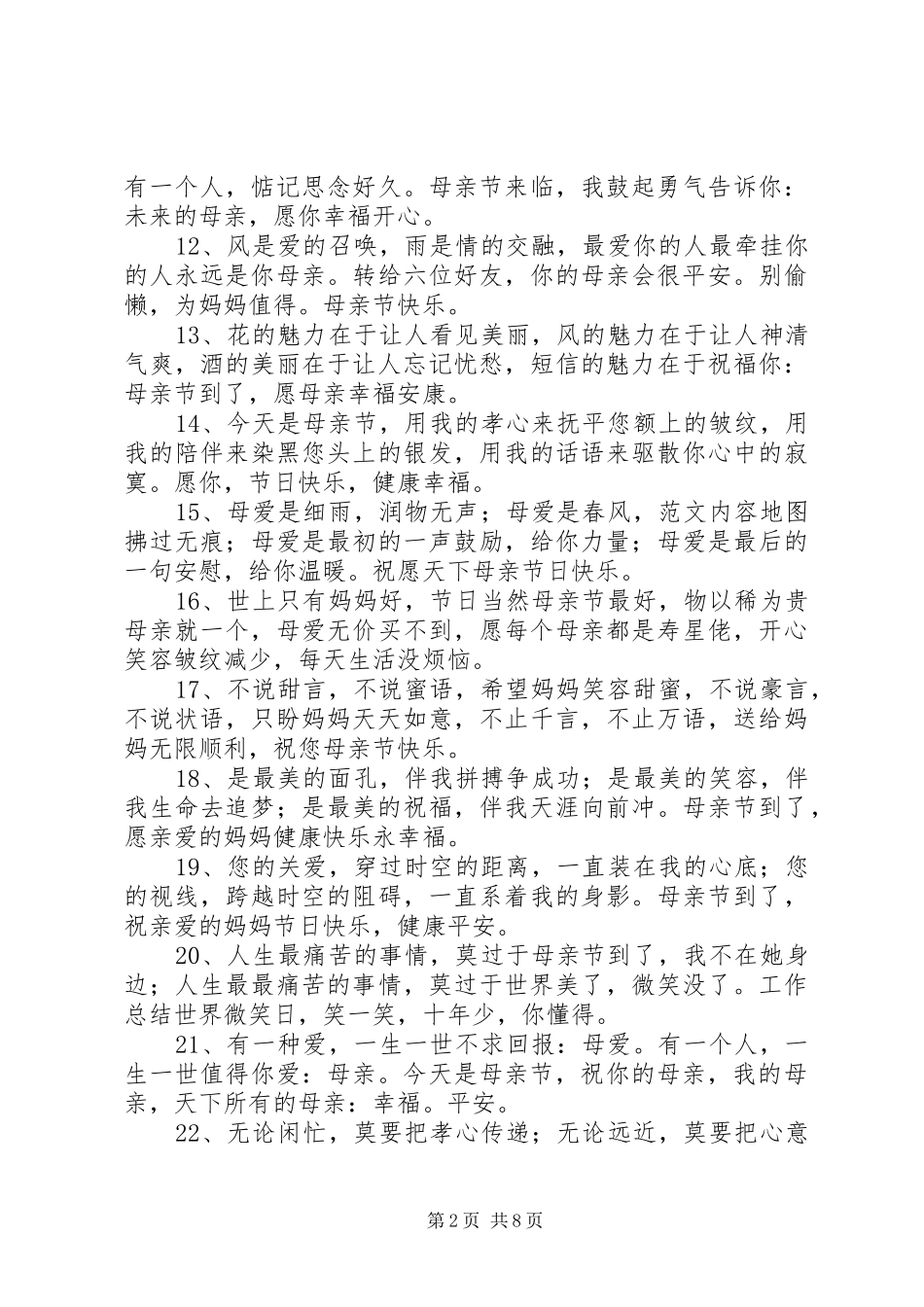 企业母亲节祝福短信_第2页
