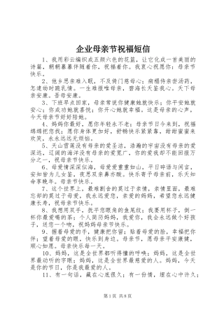 企业母亲节祝福短信