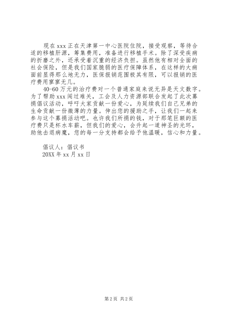 企业募捐倡议书范文_第2页