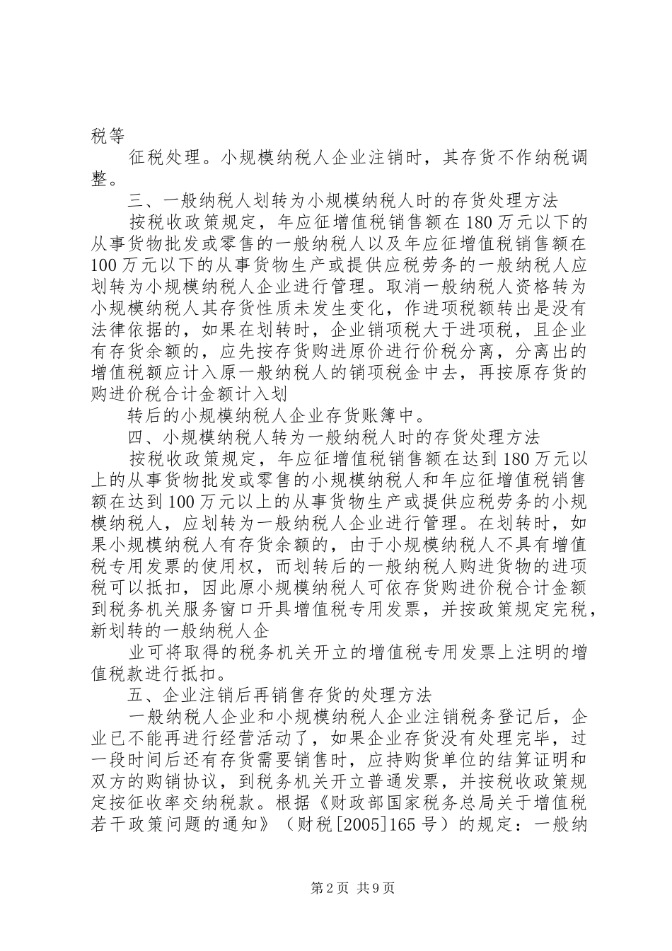 企业纳税工作总结_第2页